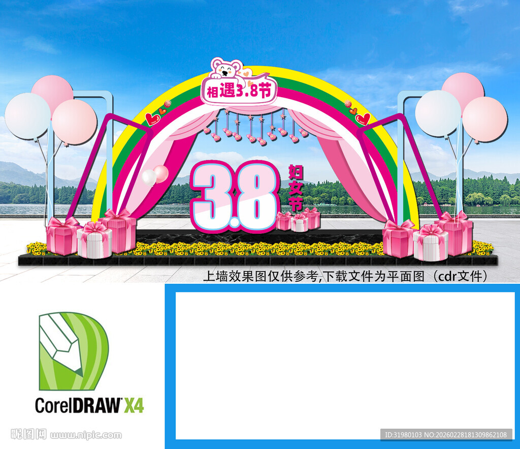 女神节门头龙门架 