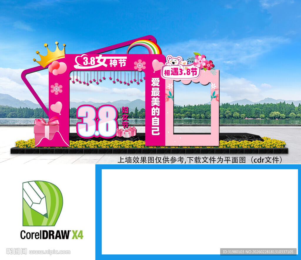 三八妇女节门楼