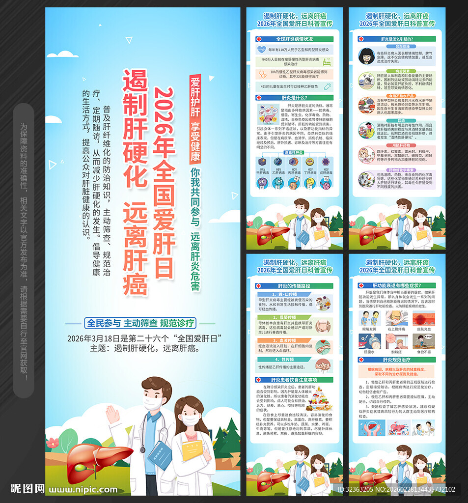 2025全国爱肝日X展架易拉宝