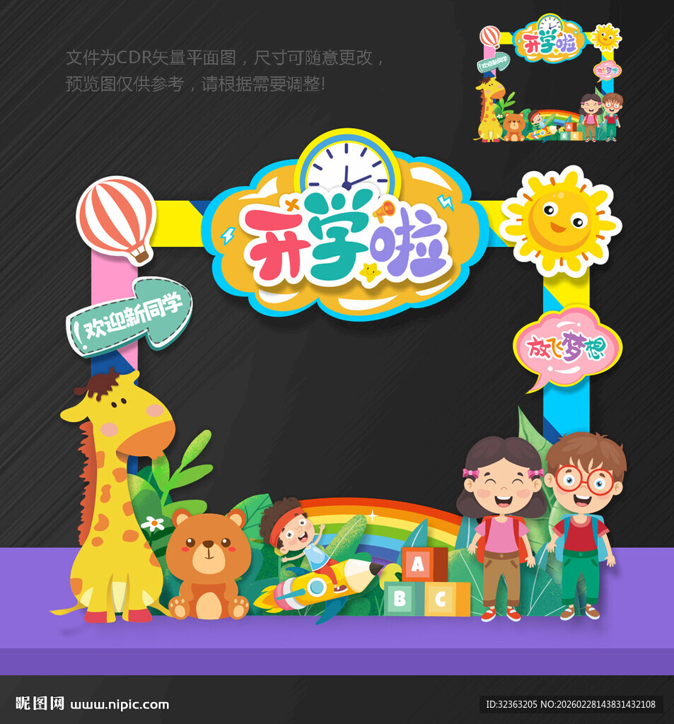 拍照框 开学