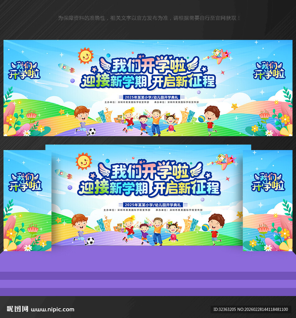 开学舞台布置