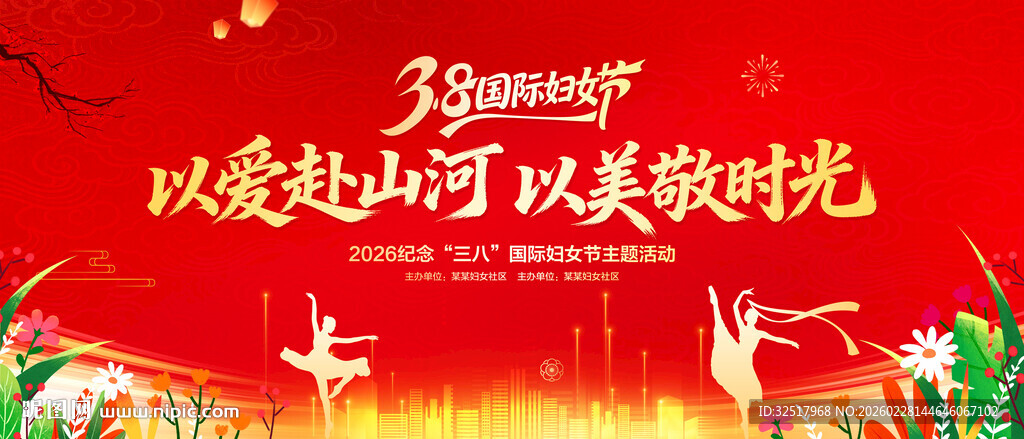 38妇女节背景