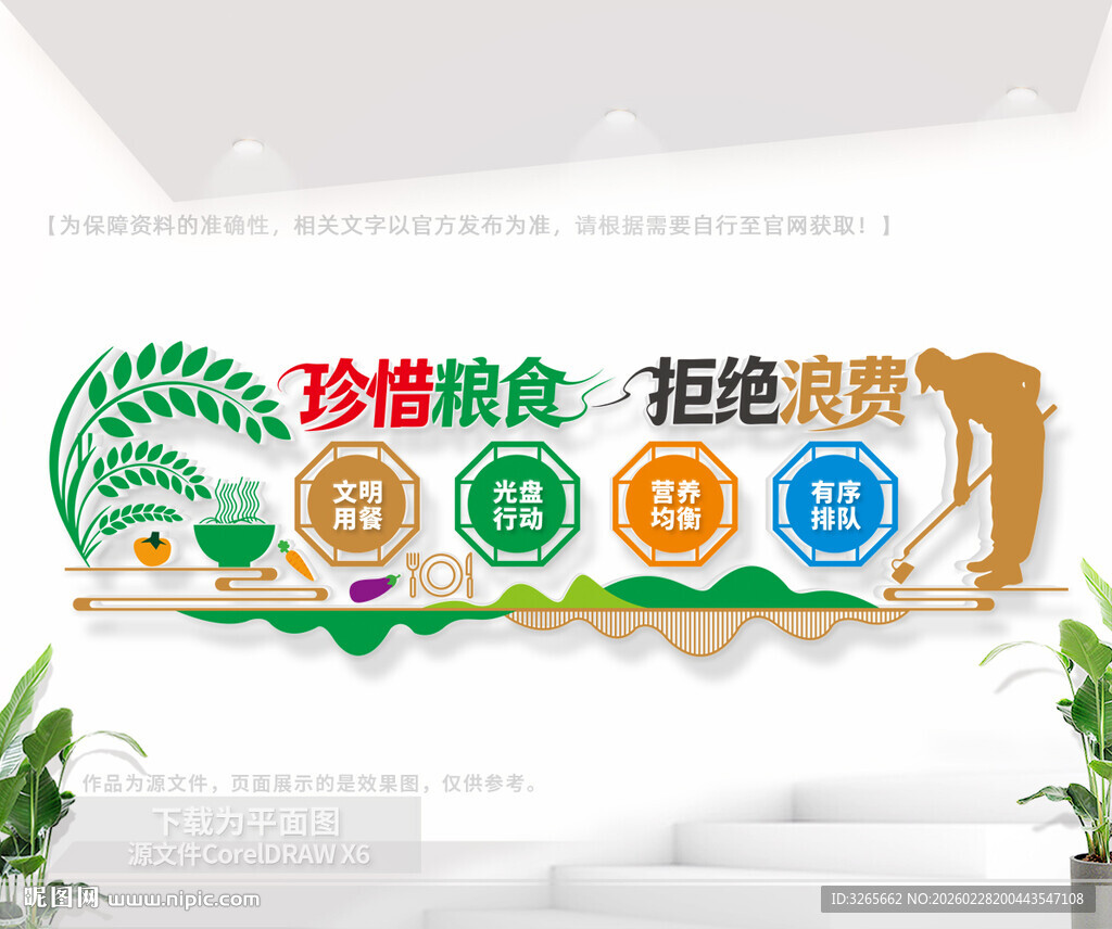 食堂标语文化墙