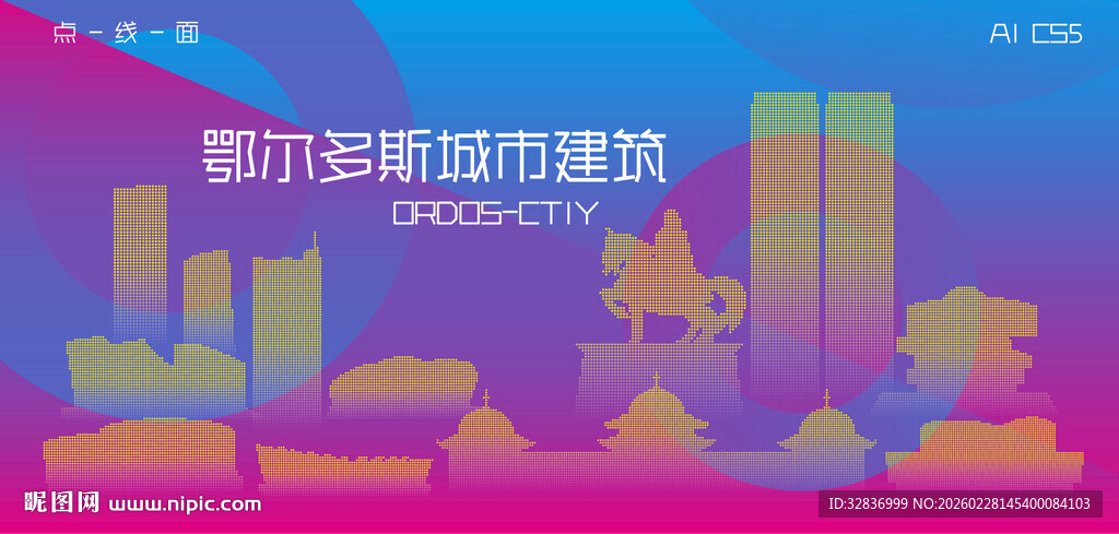 时尚鄂尔多斯建筑