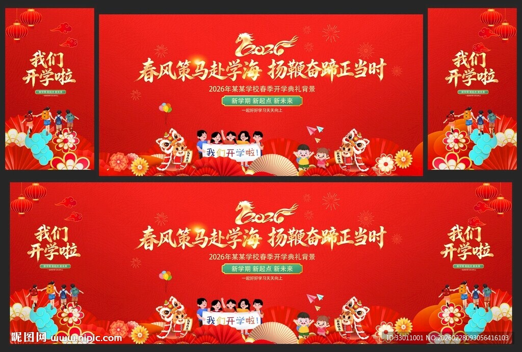 开学季背景开学季