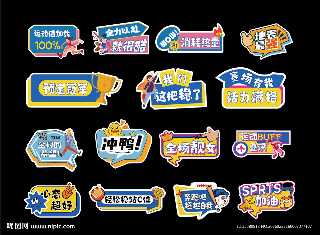 趣味运动会手举牌