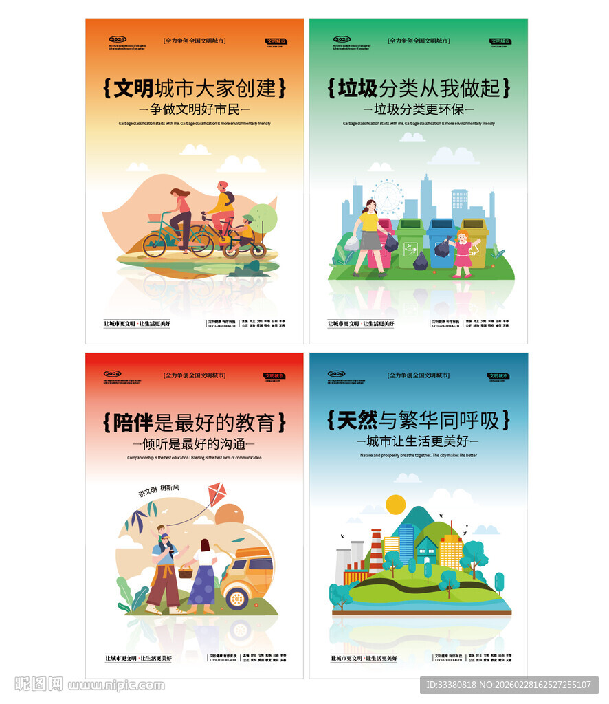 文明城市海报