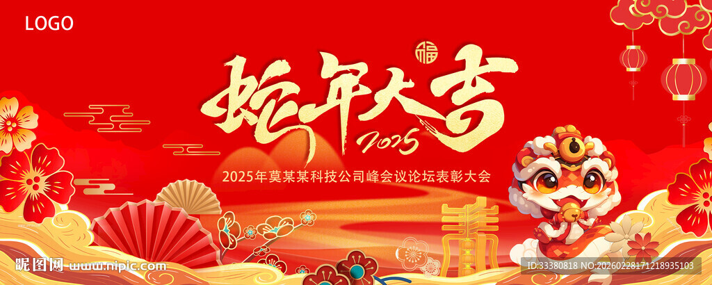 科技公司表彰大会海报