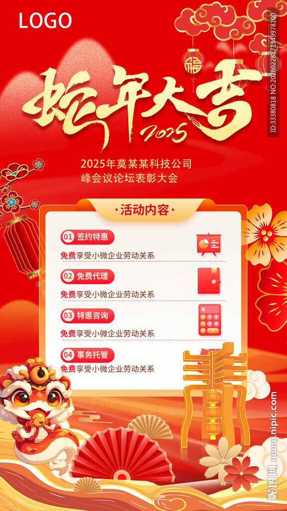 科技公司表彰大会海报