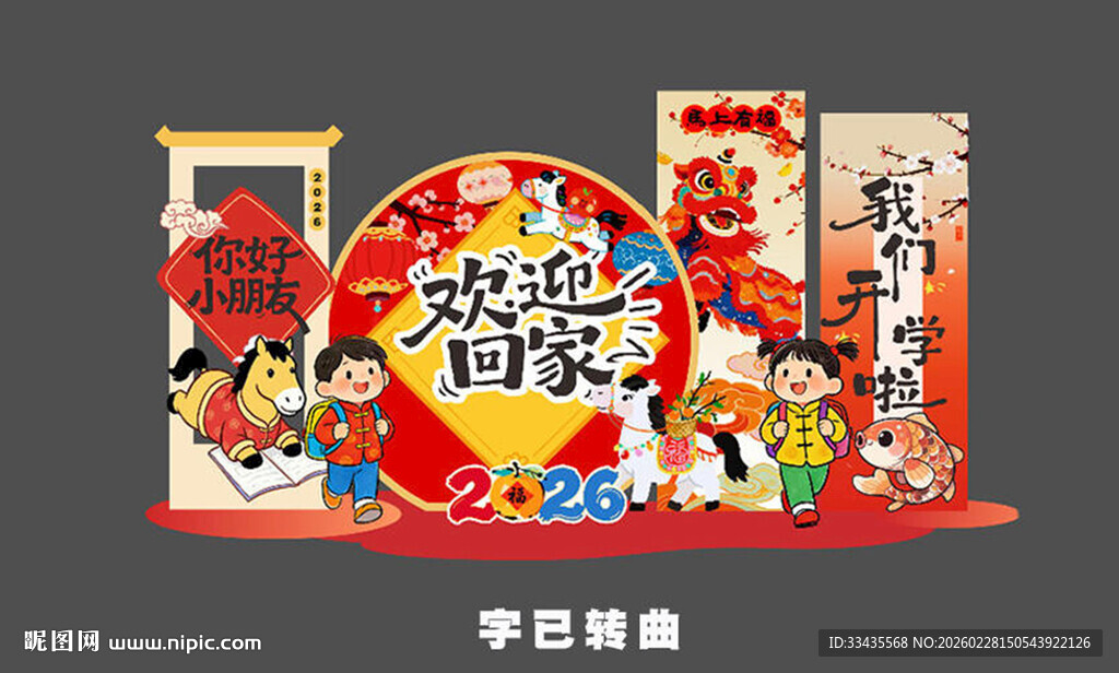 2026开学美陈布置 