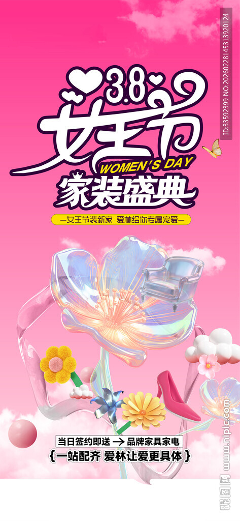 女神节 