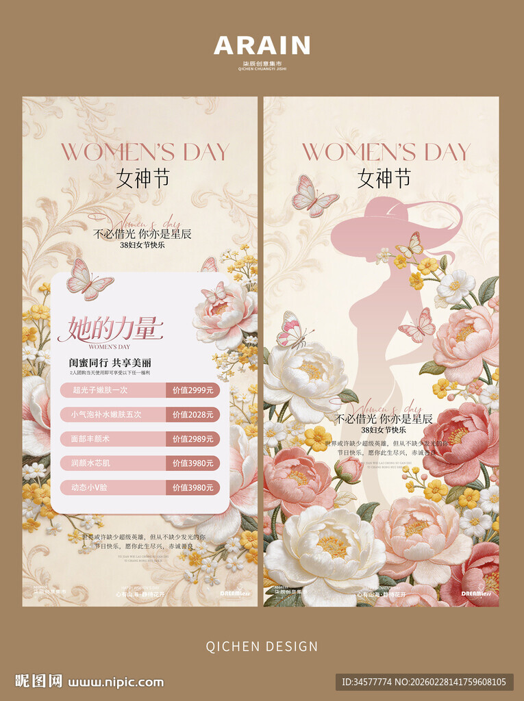 浪漫花卉妇女节活动海报