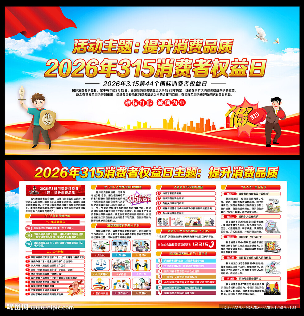 2026年315消费者权益日