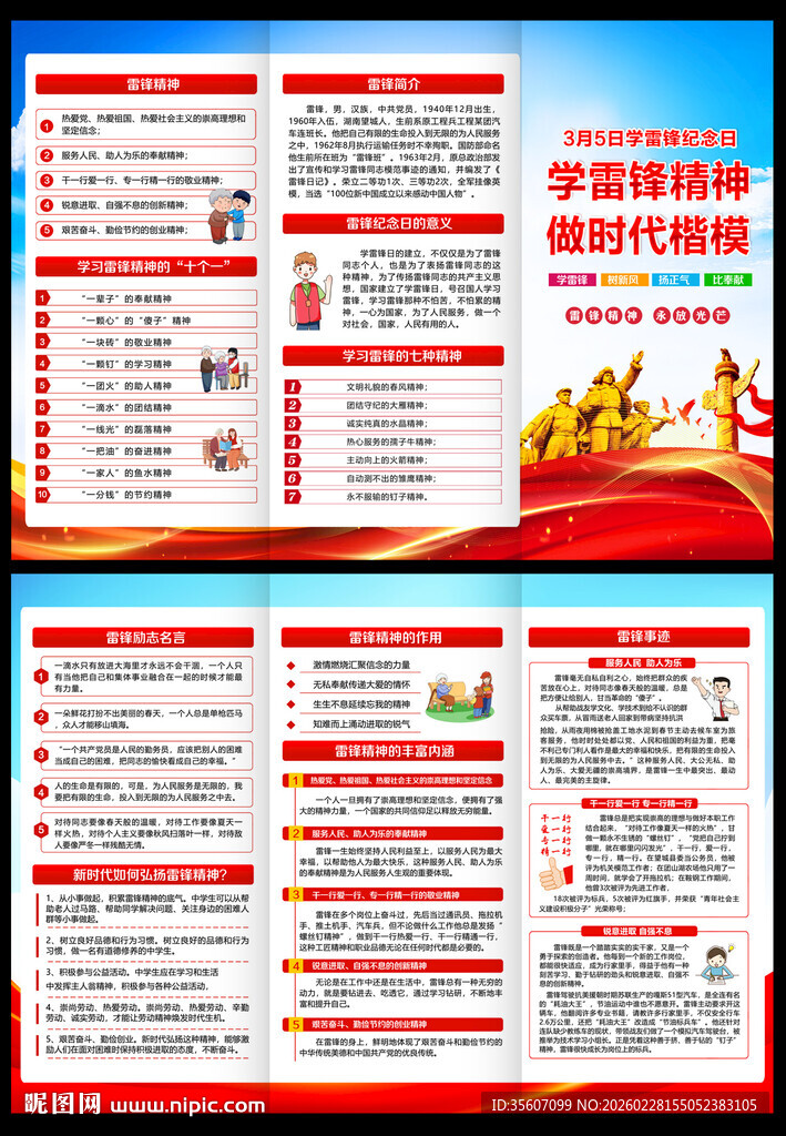 学雷锋三折页