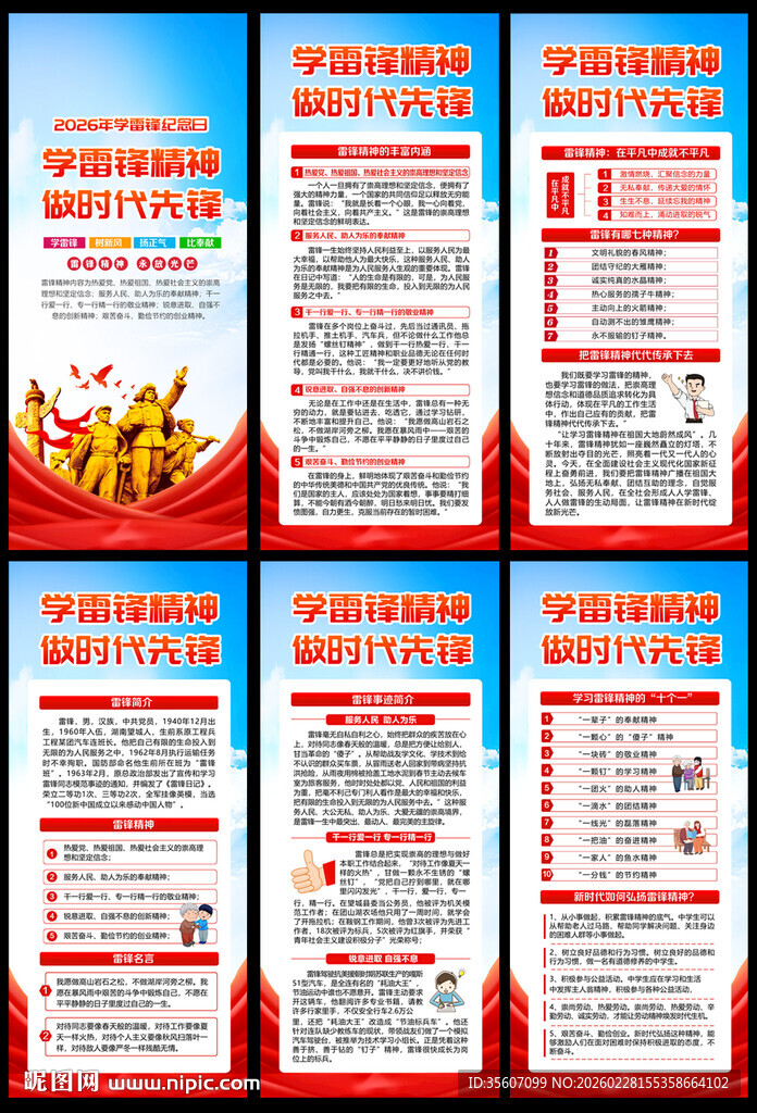 学雷锋纪念日展架