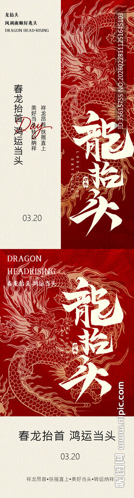 龙抬头海报图片