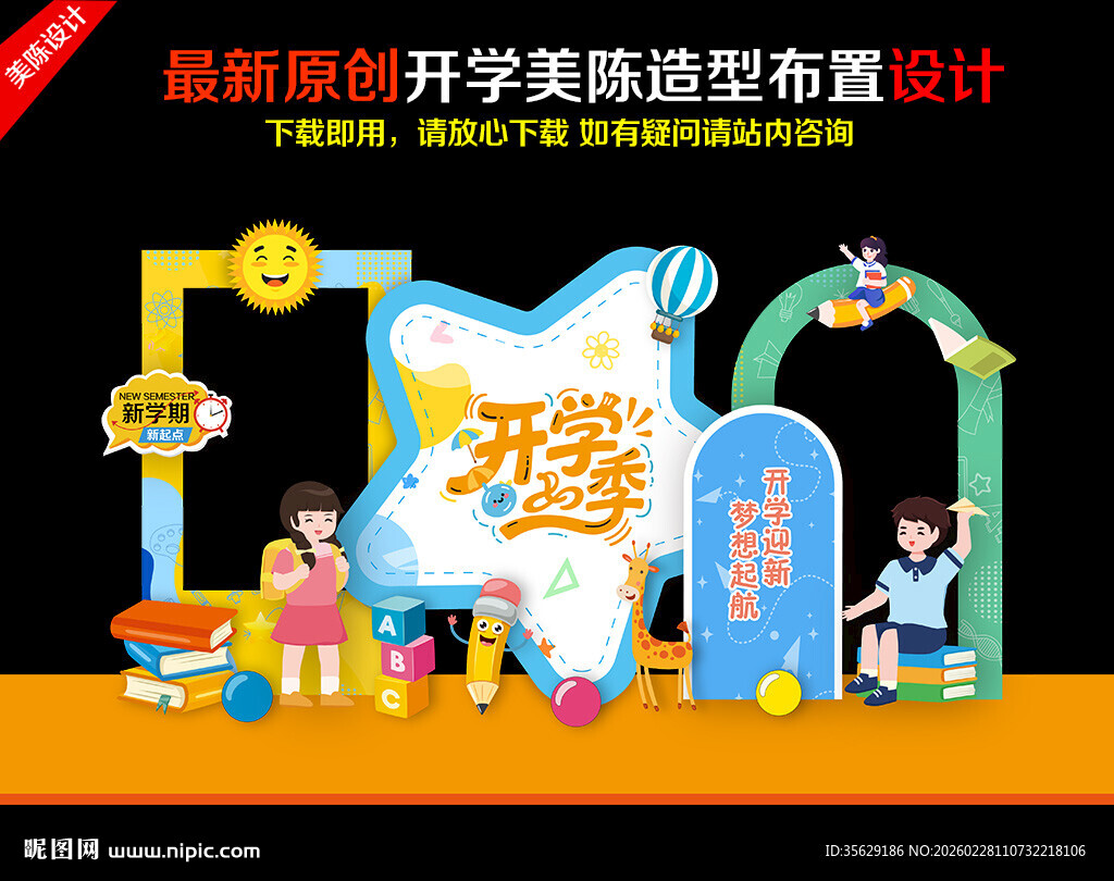 开学美陈