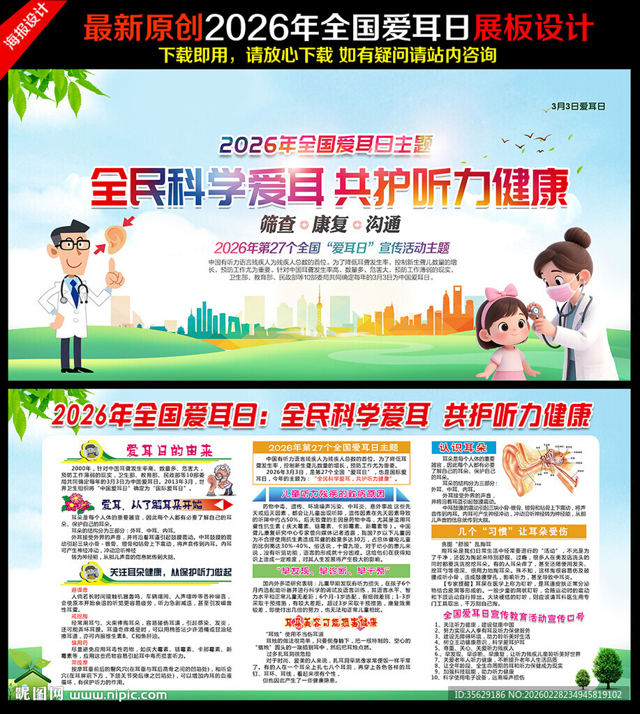 全国爱耳日