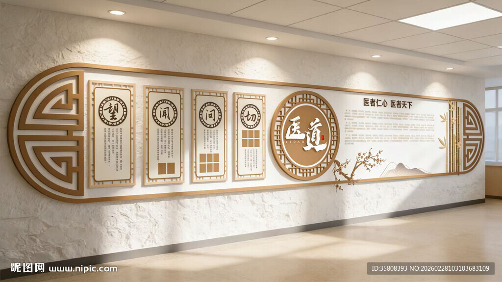 中医文化墙