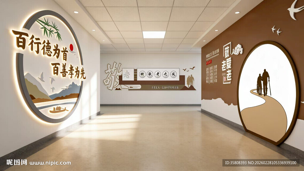 养老院文化墙
