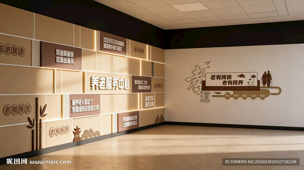 养老院文化墙