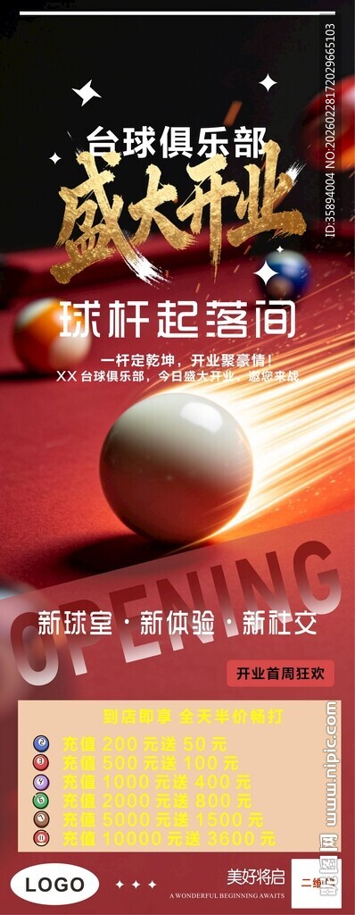 盛大开业台球竞技比赛海报