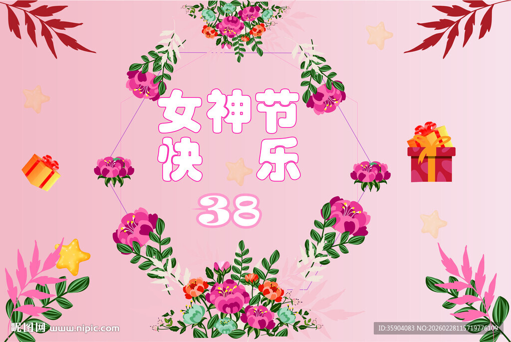 女神节快乐花卉装饰图