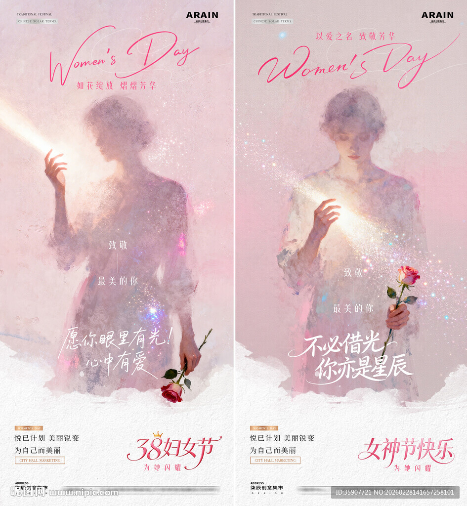 医美38妇女节女神节梦幻海报