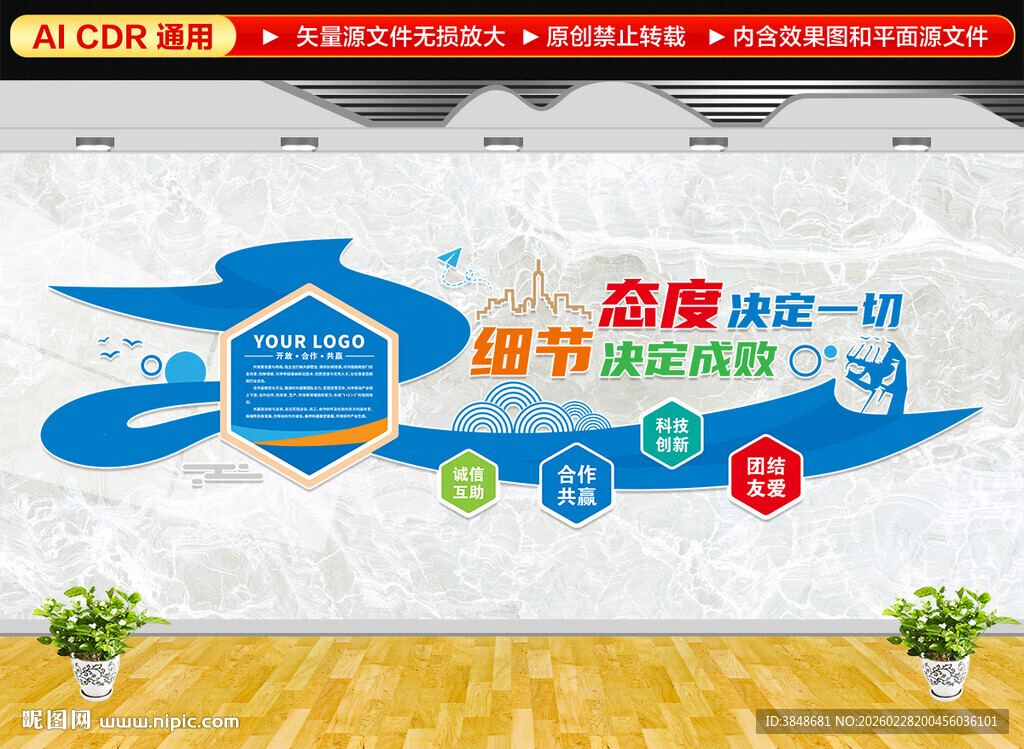 企业标语文化墙