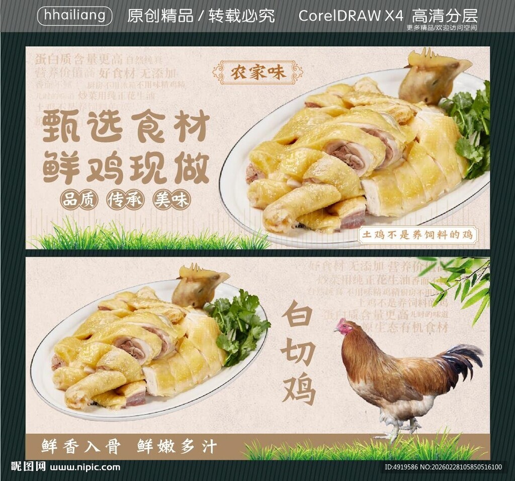 甄选食材鲜鸡现做