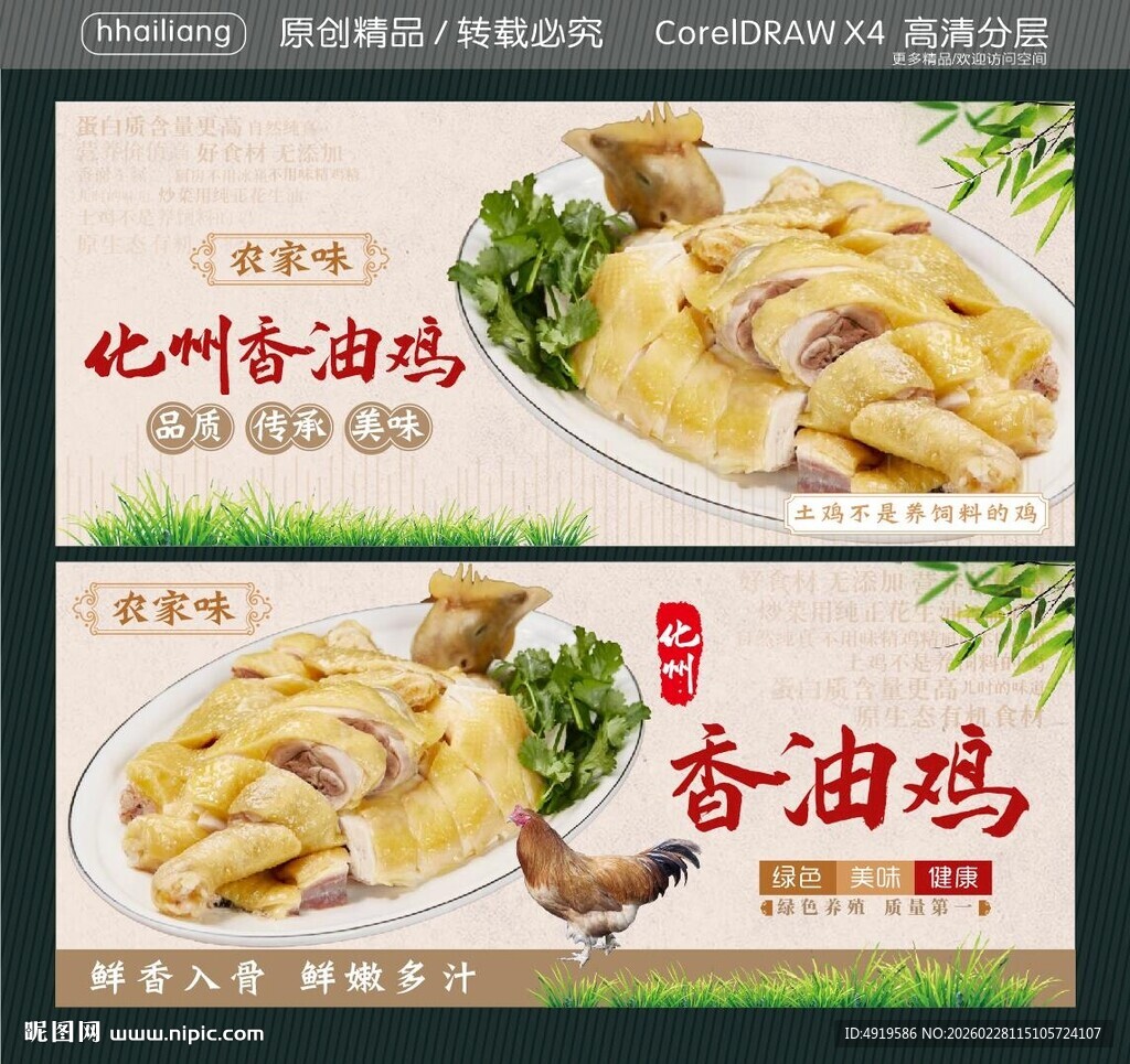 化州香油鸡美食宣传海报