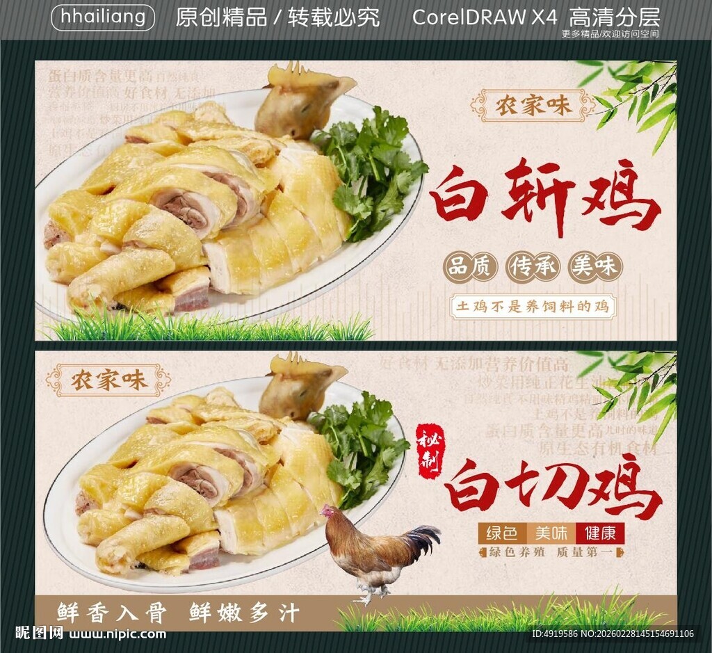 秘制白切鸡 白斩鸡