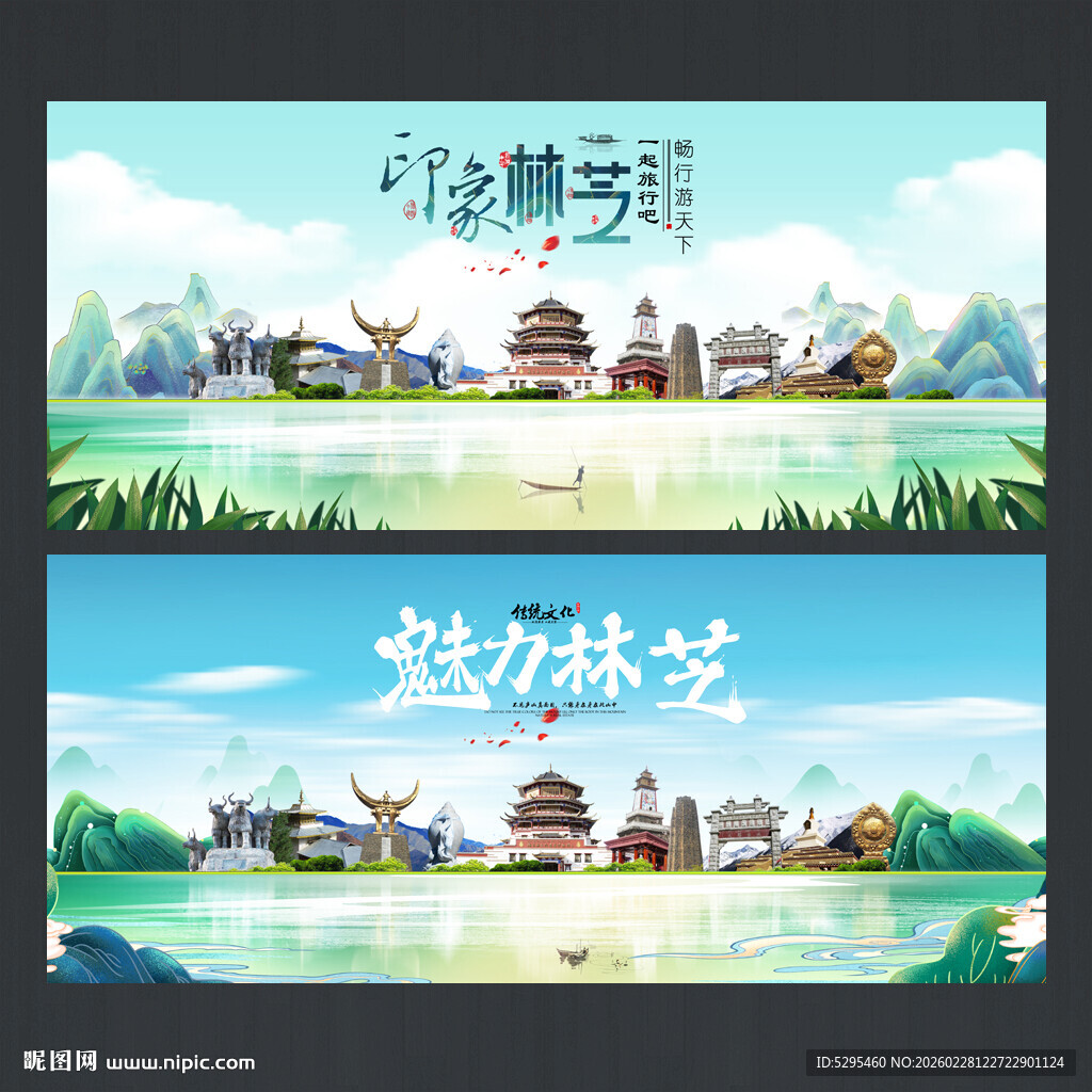 林芝旅游海报