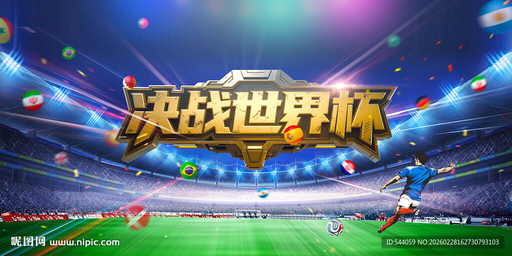 2026世界杯海报