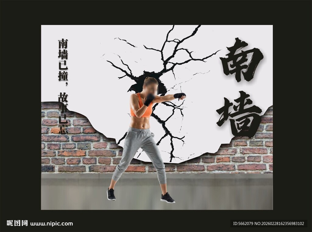 女子撞向南墙艺术照