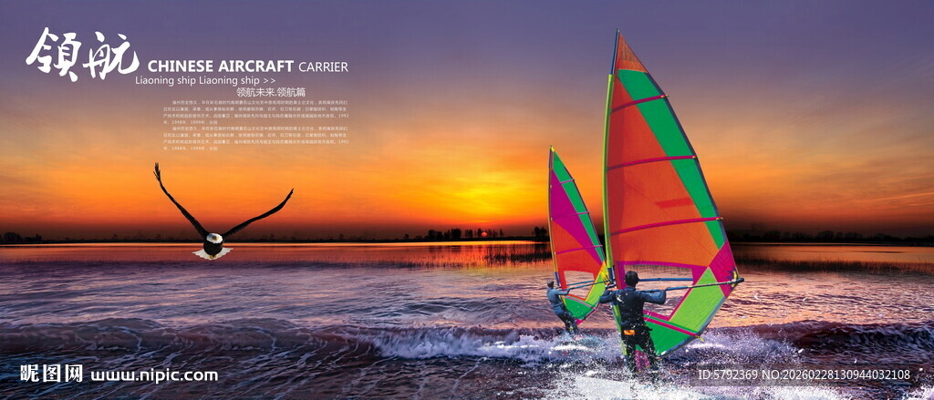 携手启航梦想启航