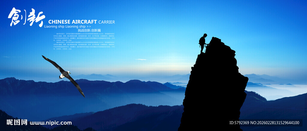 登山户外攀岩挑战