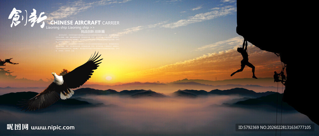 登山户外攀岩挑战