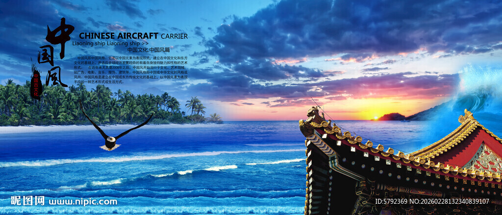 中国风会议背景