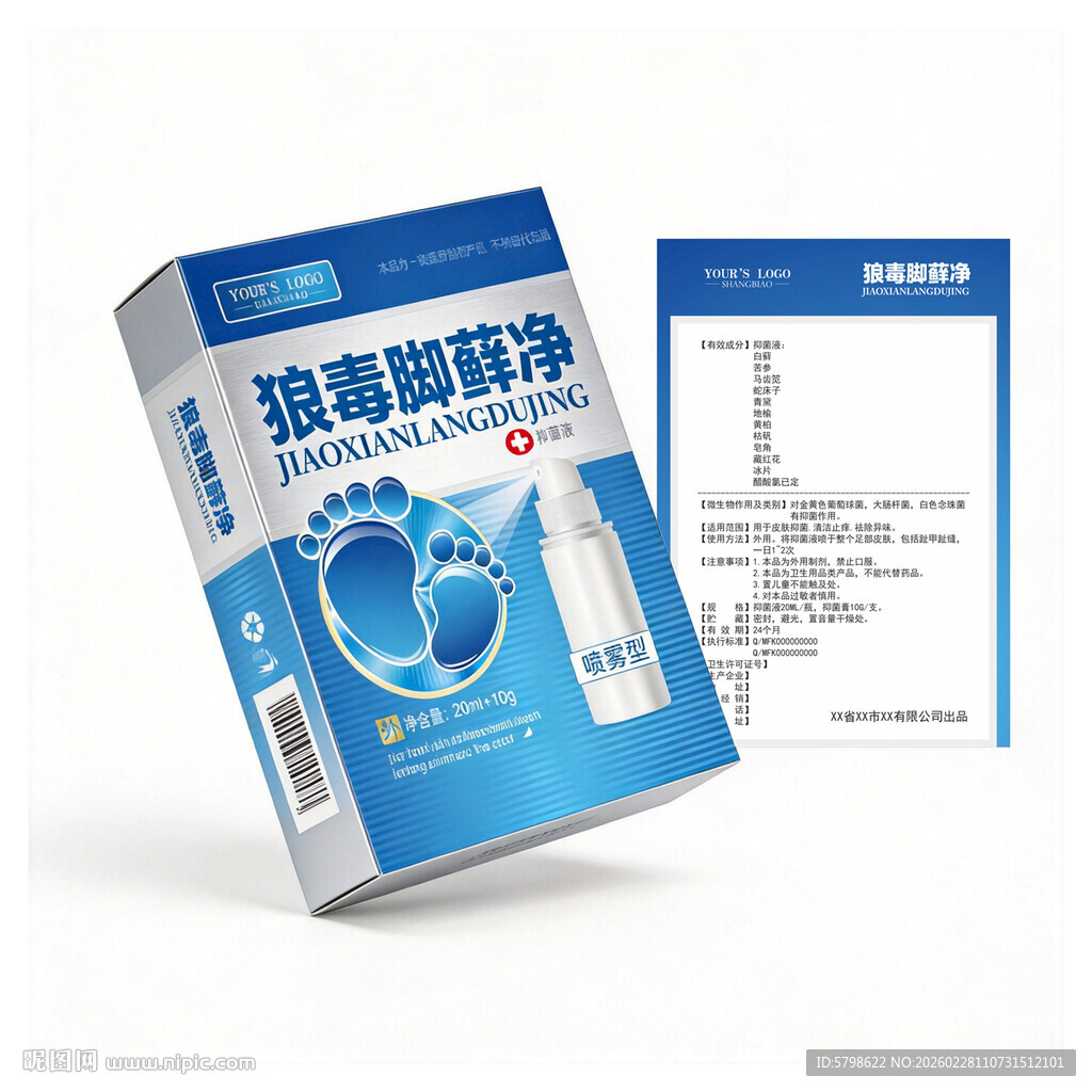 脚气喷雾剂产品包装设计