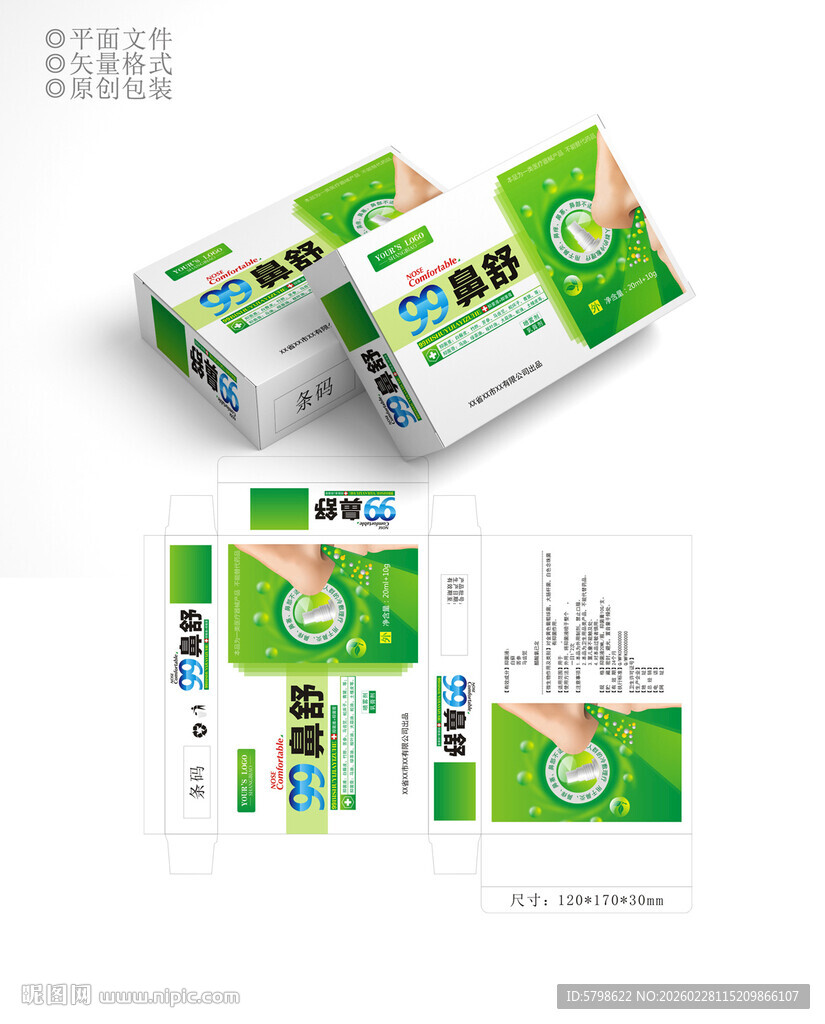 绿色包装盒平面设计