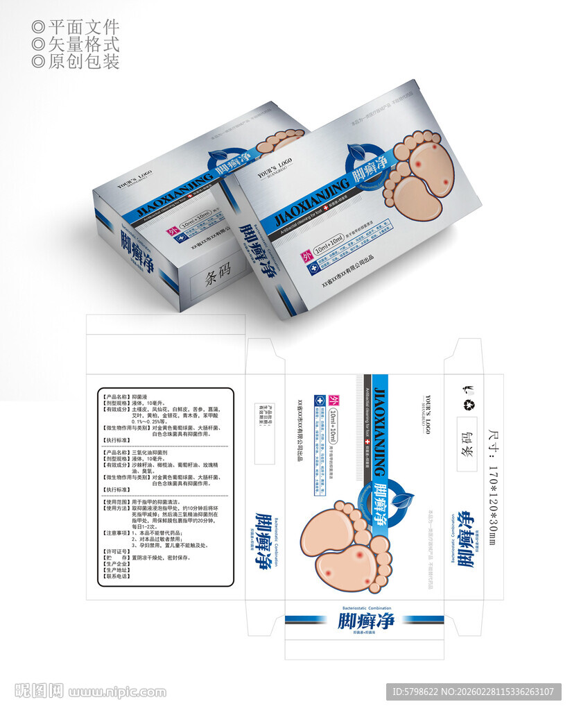 脚气产品平面设计包装