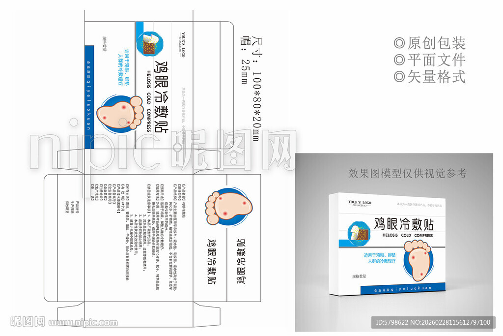 鸡眼贴包装设计