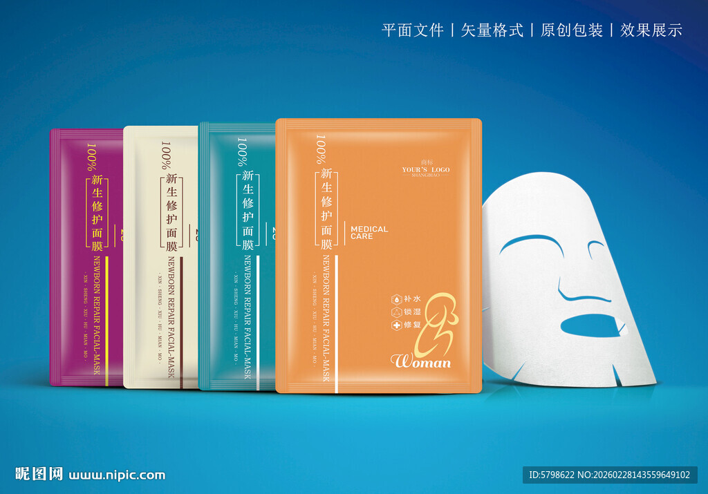 医美面膜包装平面设计