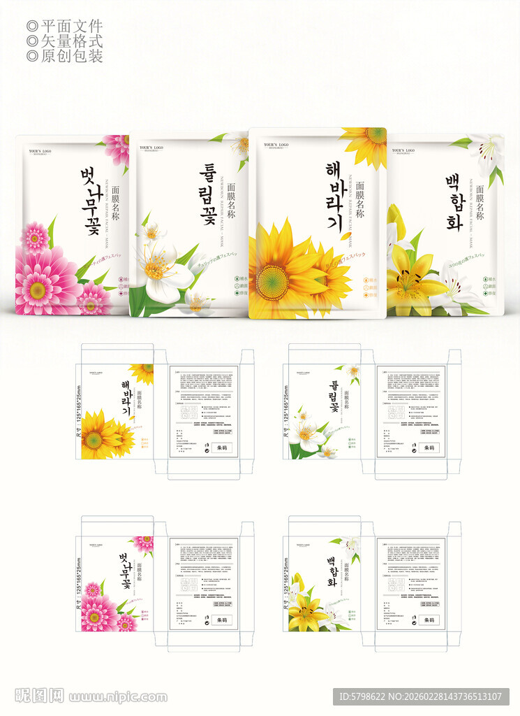 面膜包装平面设计