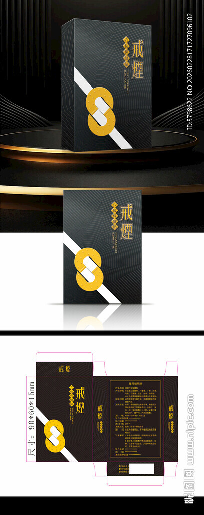 戒烟贴包装平面设计