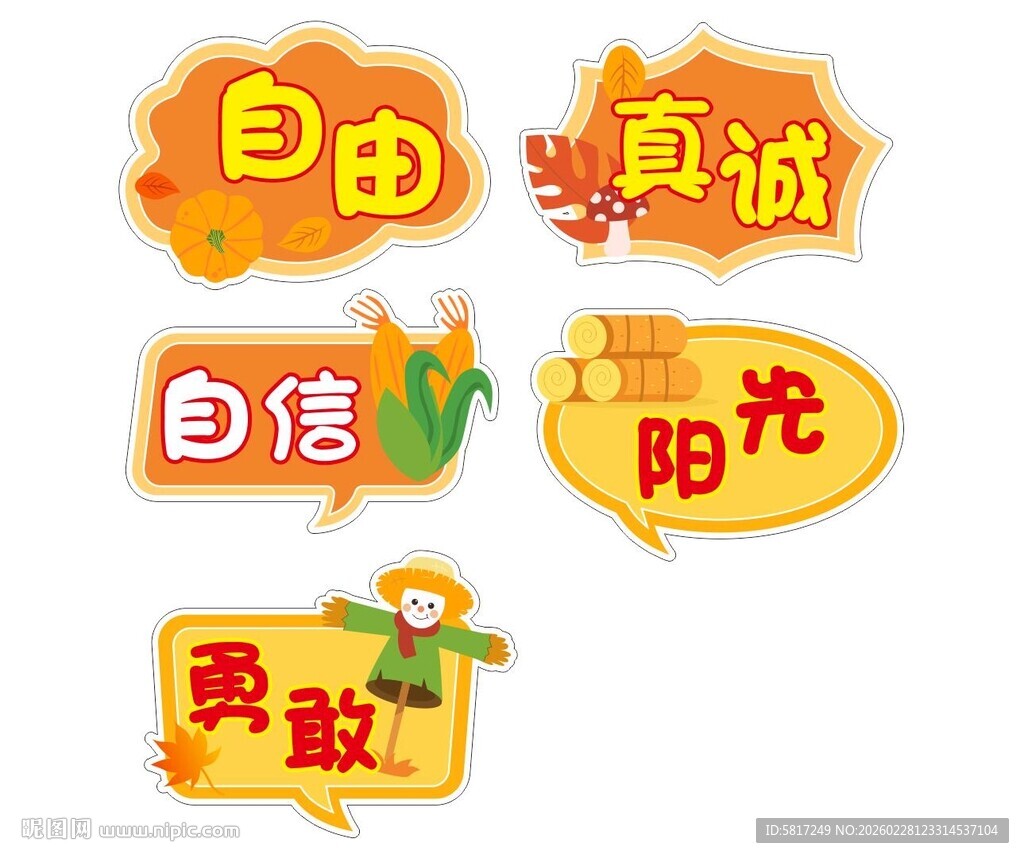 励志正能量词语图标集合