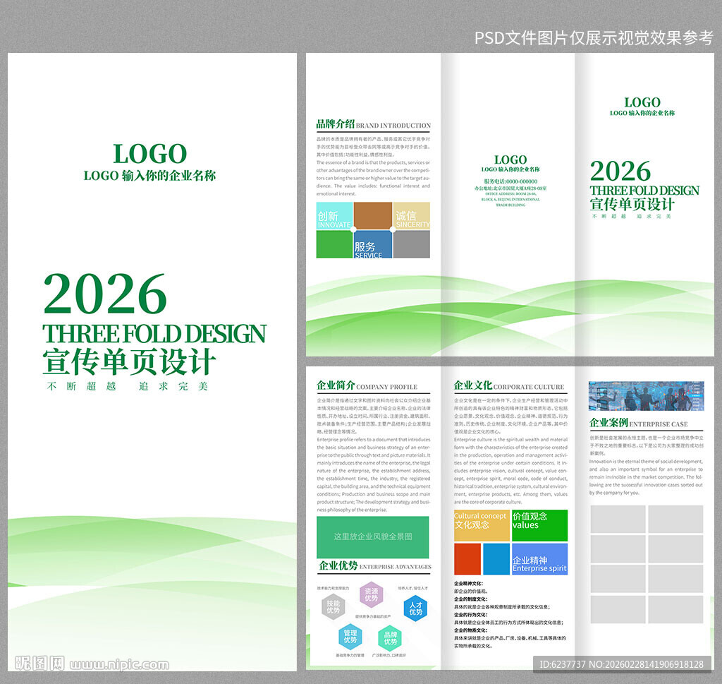 绿色宣传三折页