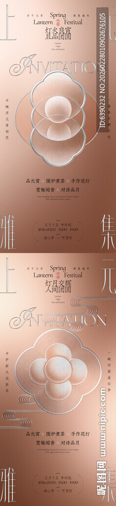 元宵节上元雅集活动邀请函海报