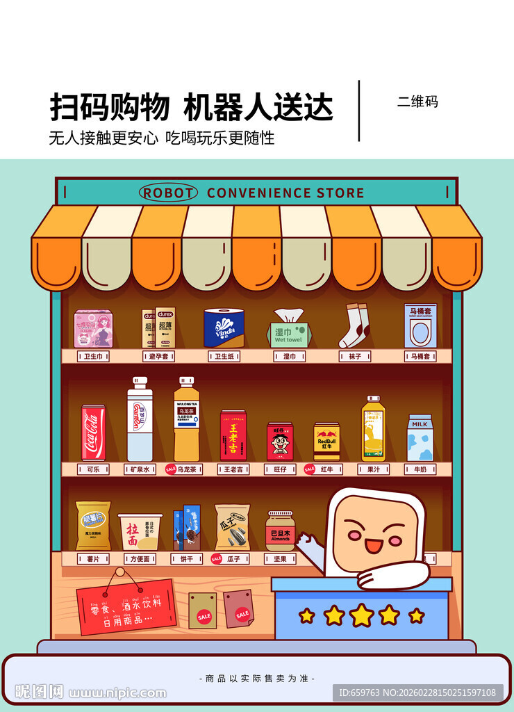 机器人扫码购物